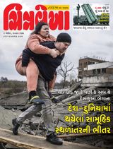 Chitralekha Gujarati - April 04, 2022 April 04, 2022